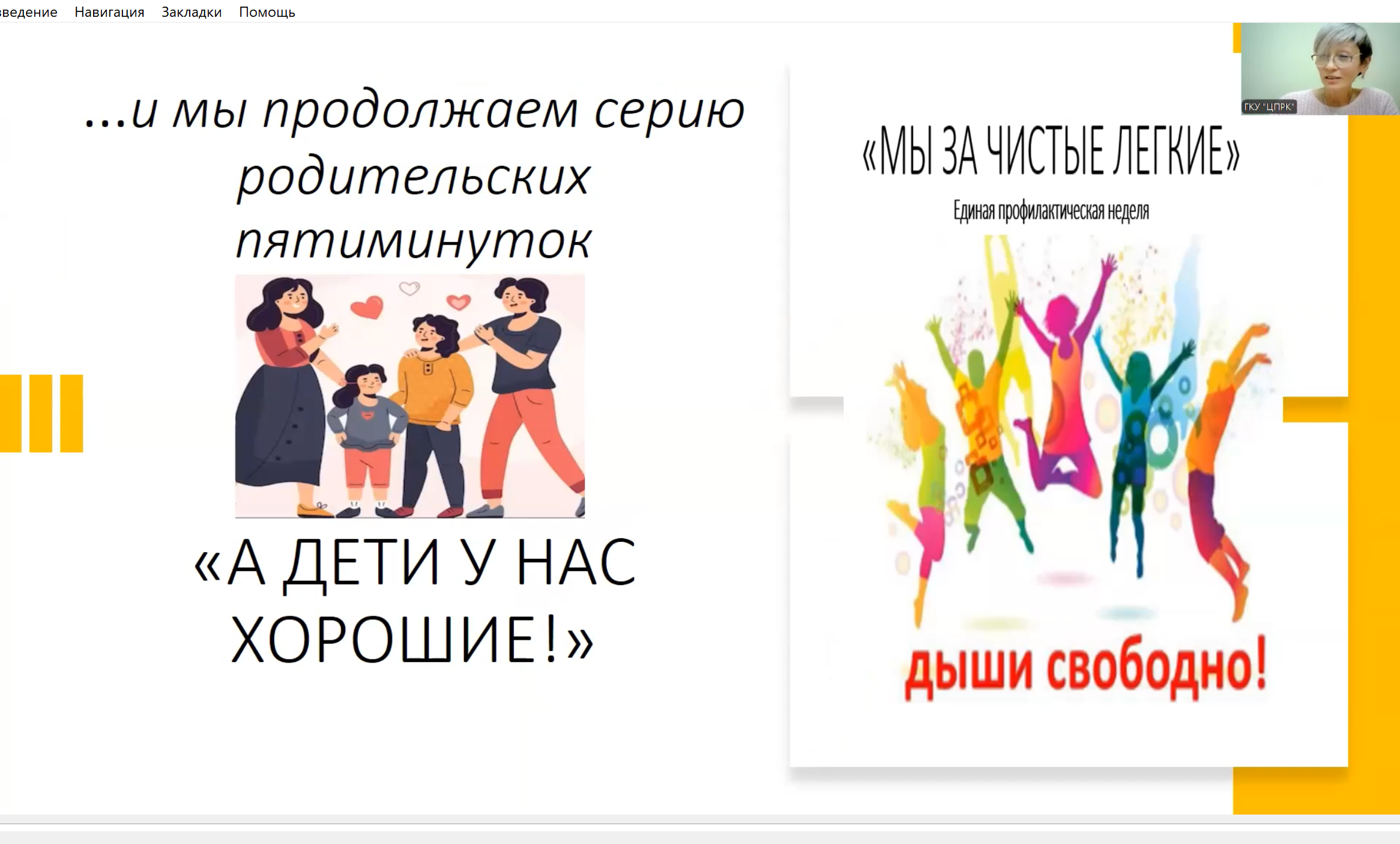 Областная профилактическая Неделя «Мы за чистые лёгкие».